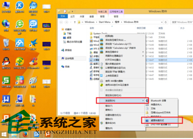  Win8.1附件中的程序如何设置桌面快捷方式