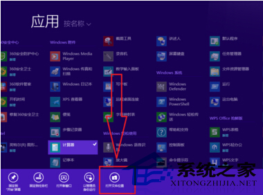  Win8.1附件中的程序如何设置桌面快捷方式