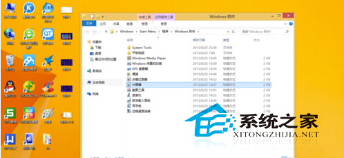  Win8.1附件中的程序如何设置桌面快捷方式