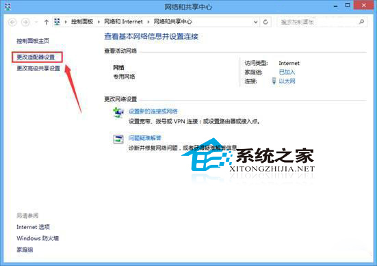 设置Windows8.1睡眠后不断网的技巧