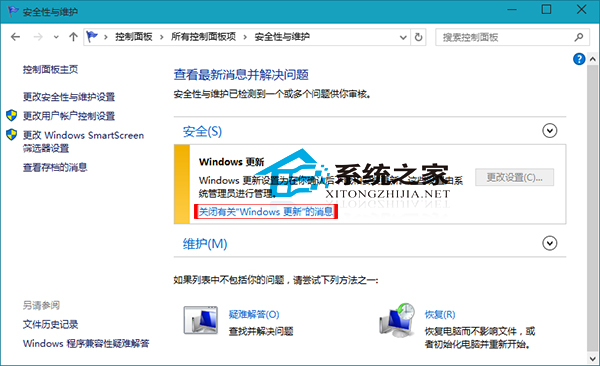 禁止Win10提示Windows更新消息的方法