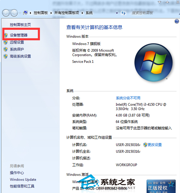  Windows7将驱动程序恢复至原来版本的技巧