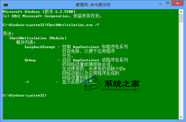  Windows8防止Modern应用被网络隔离的方法