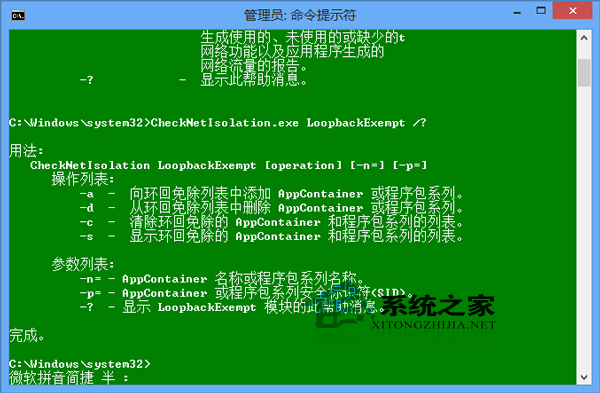  Windows8防止Modern应用被网络隔离的方法