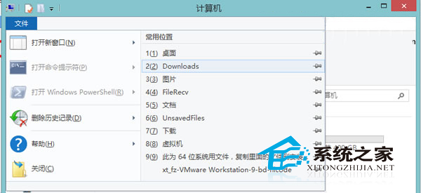  删除Win8资源管理器中常用位置列表的方法