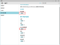 Win10启用浏览器云同步功能的方法