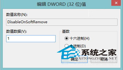 Win8移除USB设备后关闭LED灯的方法