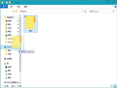 Windows10如何快速上传文件到OneDrive