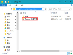 Windows10添加快捷方式到开始菜单的方法