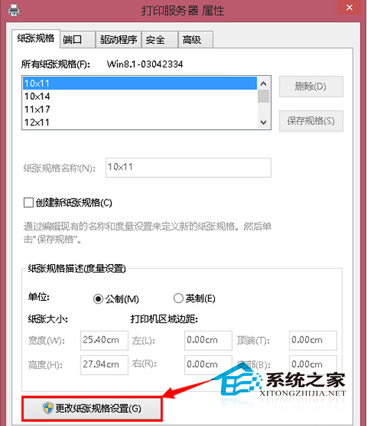 Windows8.1自定义纸张打印大小的技巧