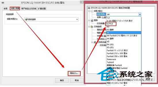 Windows8.1自定义纸张打印大小的技巧