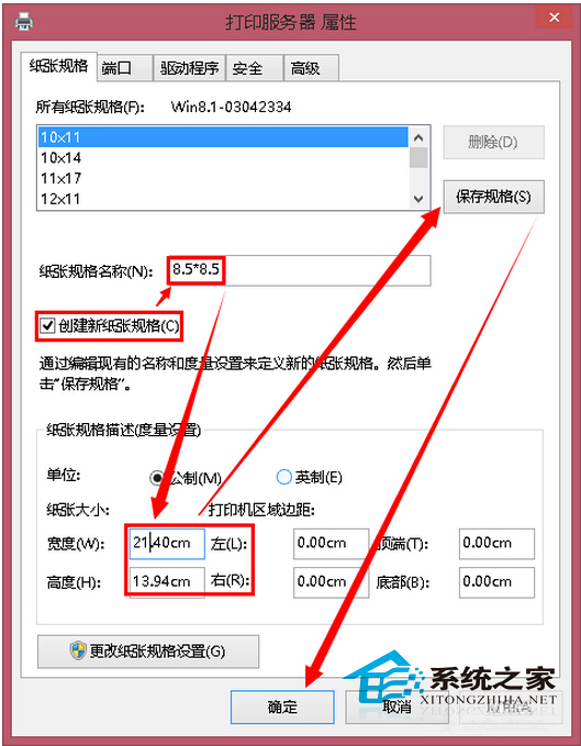 Windows8.1自定义纸张打印大小的技巧