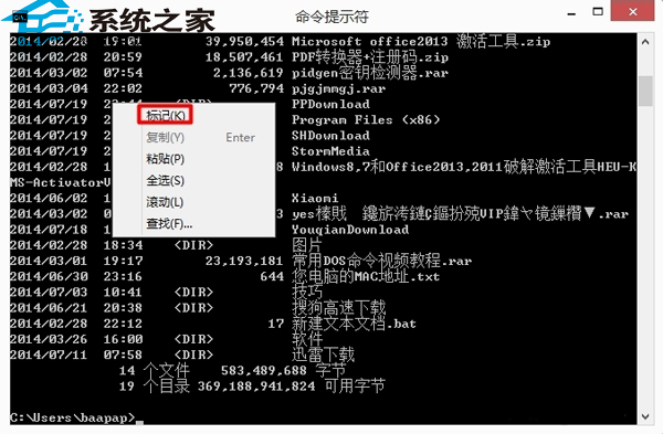 Windows8命令提示符dos命令界面内容的拷贝方法