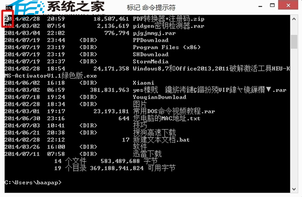 Windows8命令提示符dos命令界面内容的拷贝方法