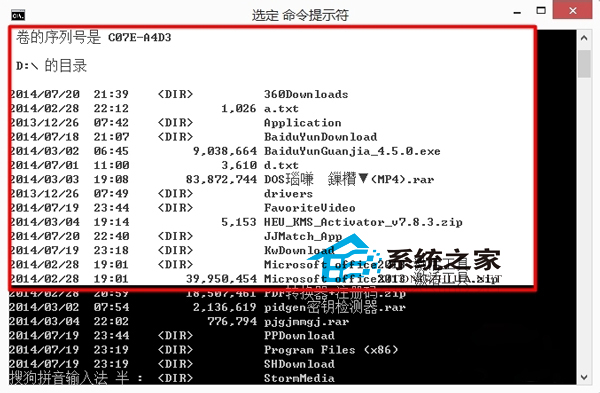 Windows8命令提示符dos命令界面内容的拷贝方法