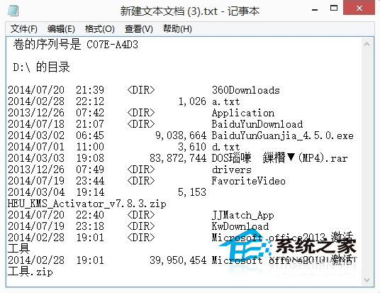 Windows8命令提示符dos命令界面内容的拷贝方法