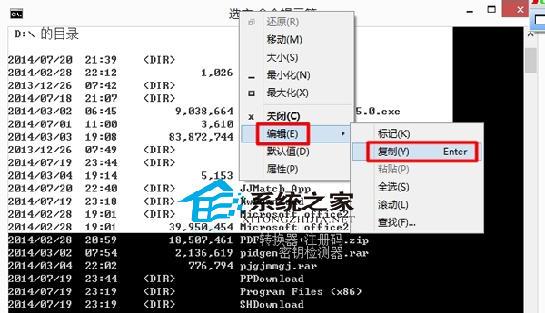 Windows8命令提示符dos命令界面内容的拷贝方法