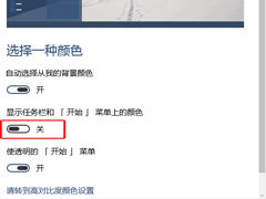 Win10 10061更改任务栏和开始菜单颜色的方法