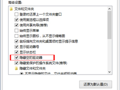 Win10隐藏空的驱动器的操作方法