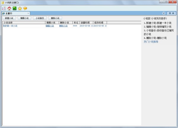 三凡小说家 V1.01