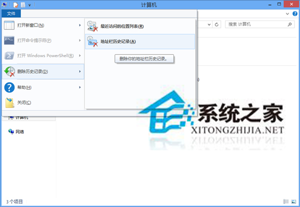 Win8系统删除本地文件浏览历史记录的小技巧