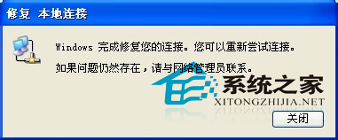 Windows7本地连接受限制或无连接的解决方法