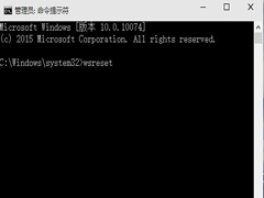 Win10清除应用商店缓存的窍门