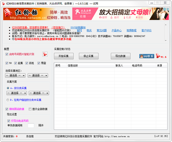 红铃铛分类信息采集器 V1.6.5.1 绿色版