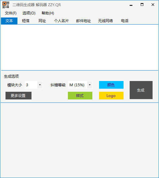 二维码生成器解码器 V3.2.0.15511 绿色版