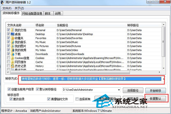 Win7将我的文档等资料文件夹恢复默认位置的方法