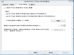 Win10 TP禁用开始菜单的方法