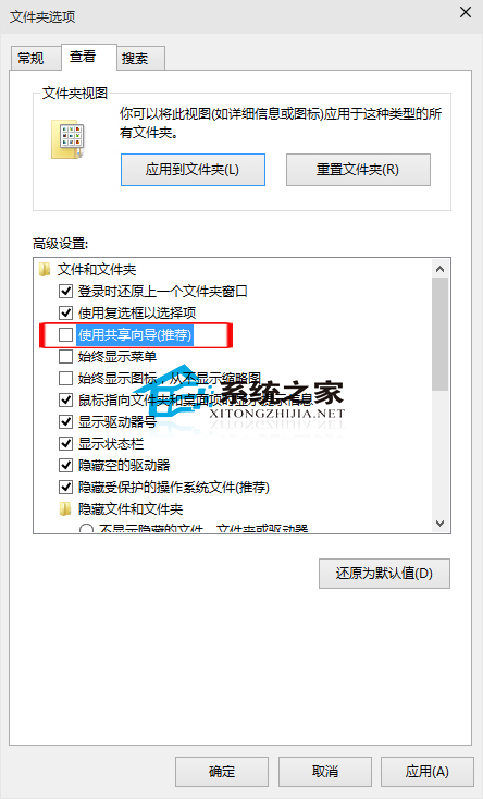 Win10关闭文件共享向导的方法