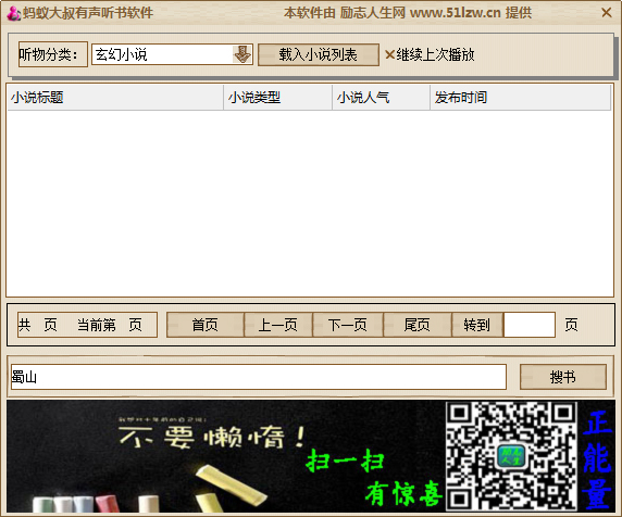蚂蚁大叔有声听书 V0.1 绿色版