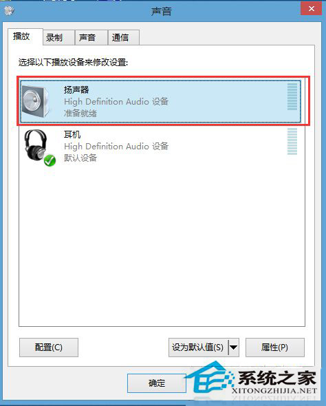 教你如何设置Win8系统的左右声道