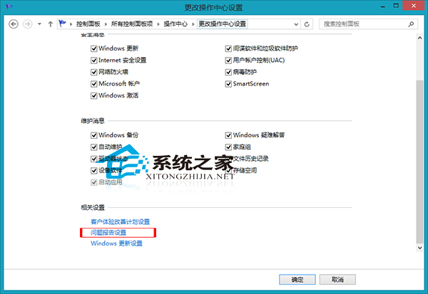 Win8关闭错误报告的操作步骤