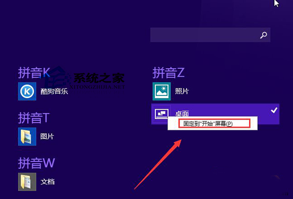 Win8.1误删开始桌面图标怎么找回?