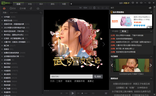 爱奇艺PPS影音