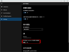Win10照片应用照片源如何不显示OneDrive中的照片和视频