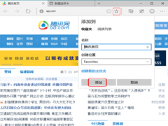 Win10 Edge浏览器如何添加网址收藏
