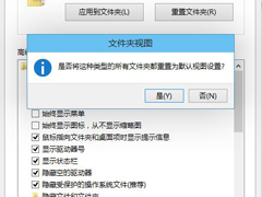 Win7系统怎么一次性重置所有文件夹视图