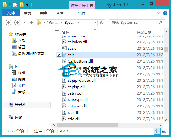 Win8如何查看计算器的原始路径