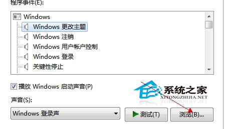 Windows7系统设置开机和关机音乐的步骤