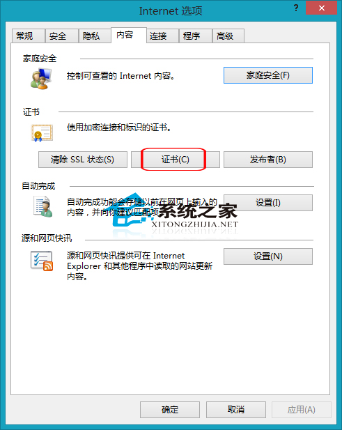 Win8 IE浏览器查看已安装证书的小妙招
