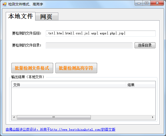 检测文件格式高亮字 V2.0 绿色版