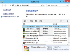 Windows10系统在开始菜单中卸载软件的方法