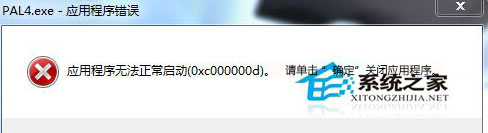 Win7运行游戏失败提示错误0xc00000d的解决方法