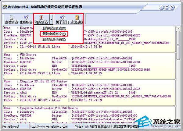 查看和删除电脑使用U盘历史记录的方法