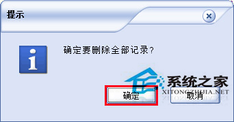 查看和删除电脑使用U盘历史记录的方法