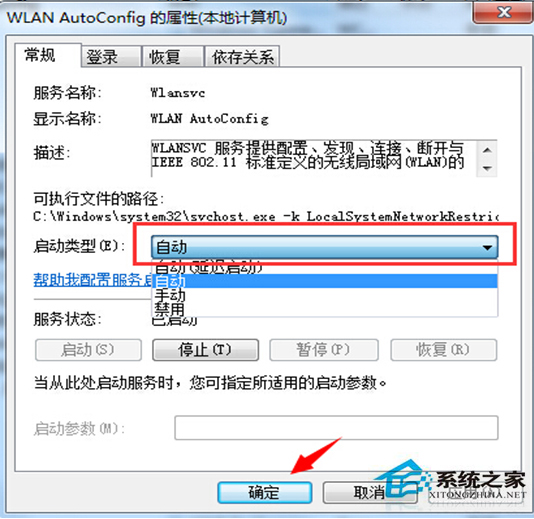 Win8系统启用无线信号检测的方法