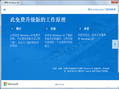 怎么清除桌面右下角的Win10系统升级提示